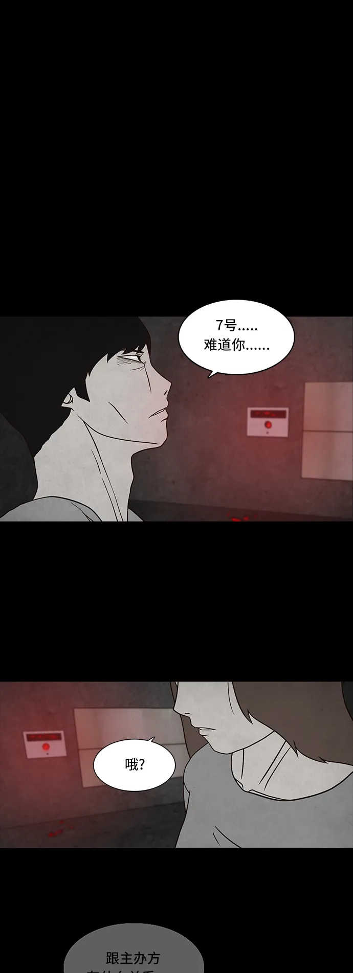 《金钱游戏》第55话 第2页