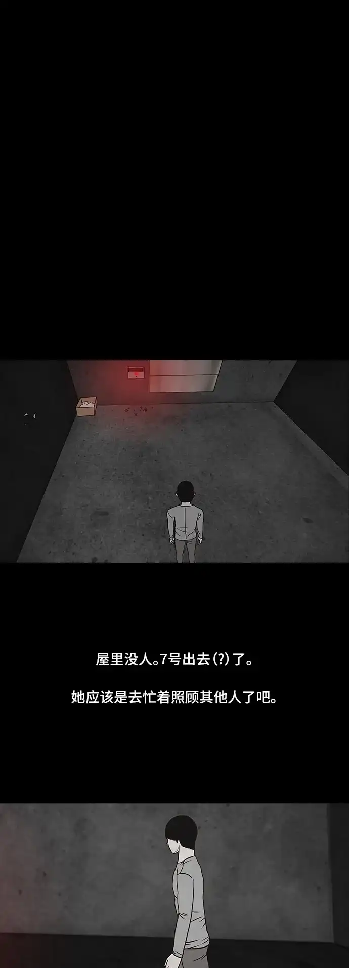 《金钱游戏》第55话 第23页