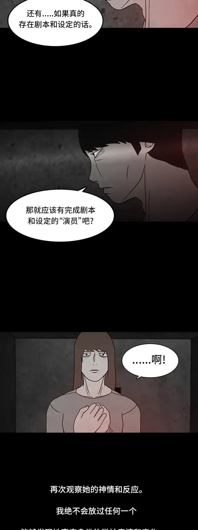 《金钱游戏》第55话 第38页