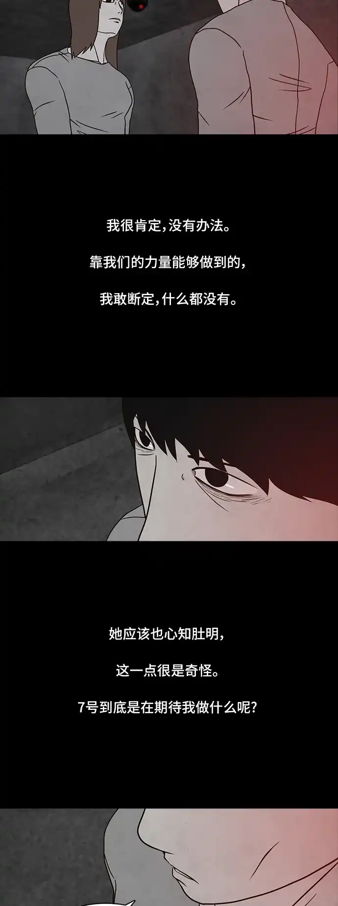 《金钱游戏》第55话 第34页