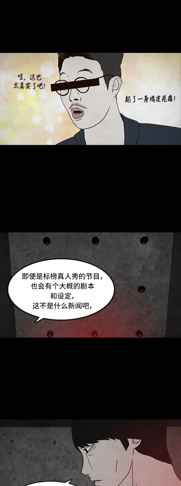 《金钱游戏》第55话 第37页