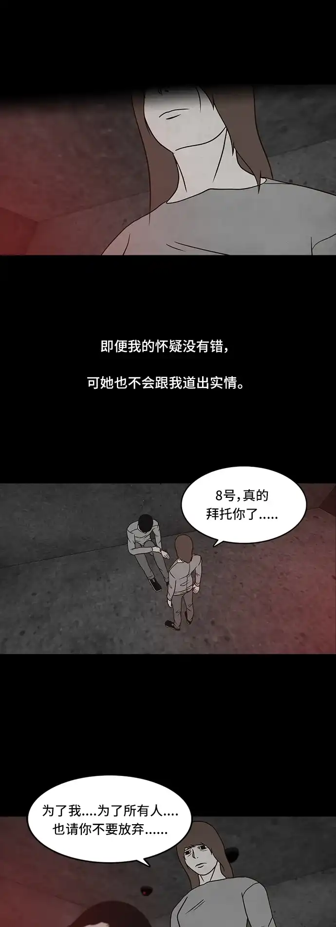 《金钱游戏》第55话 第4页