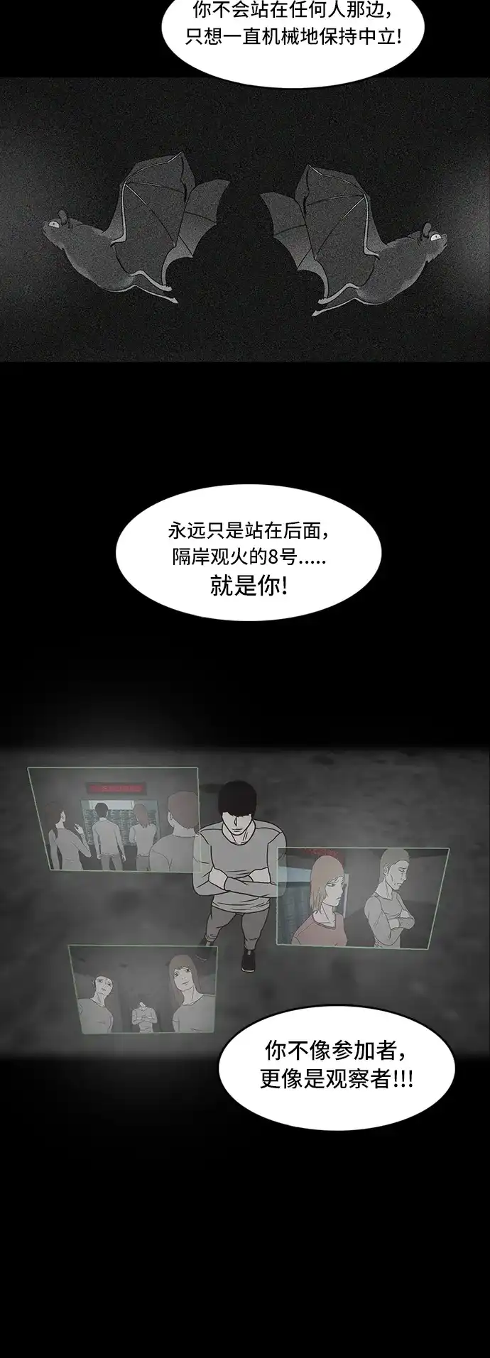 《金钱游戏》第55话 第43页