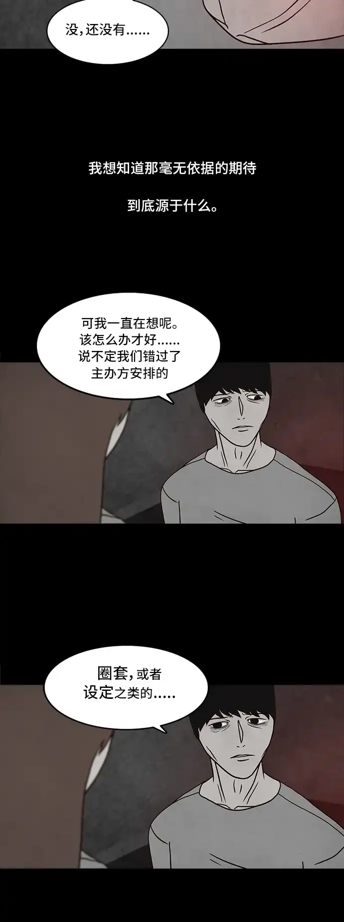 《金钱游戏》第55话 第35页