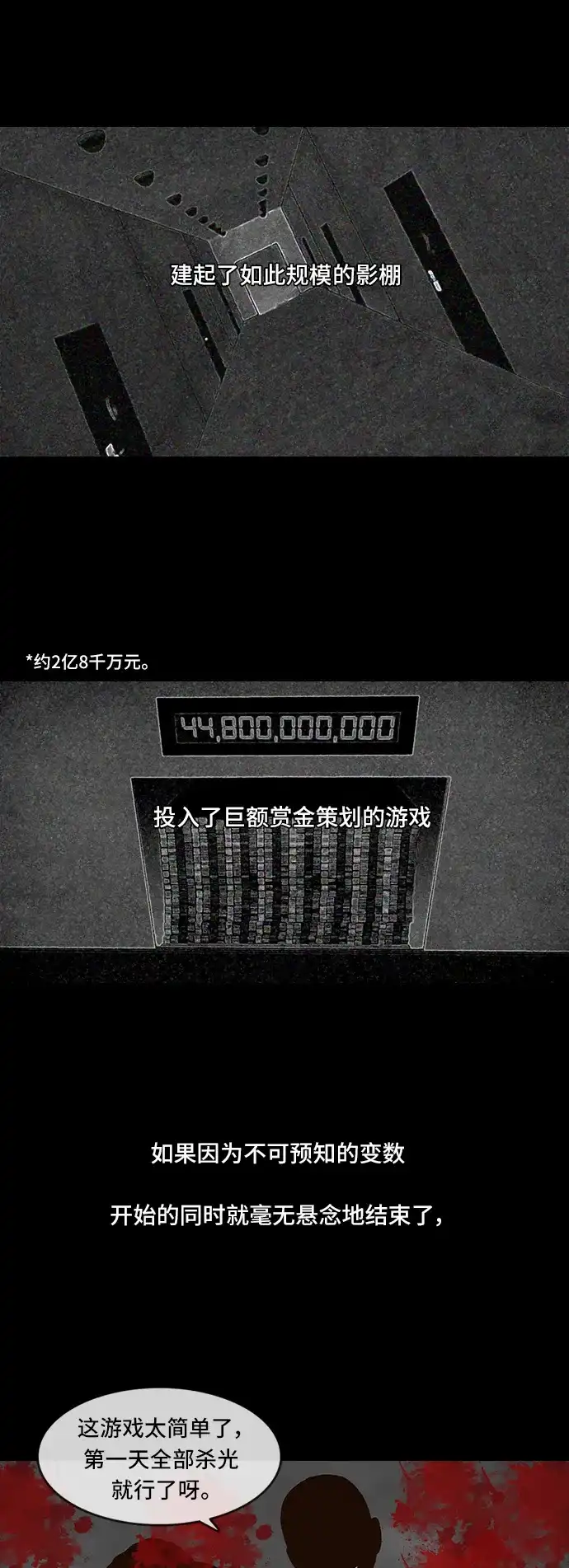 《金钱游戏》第55话 第7页