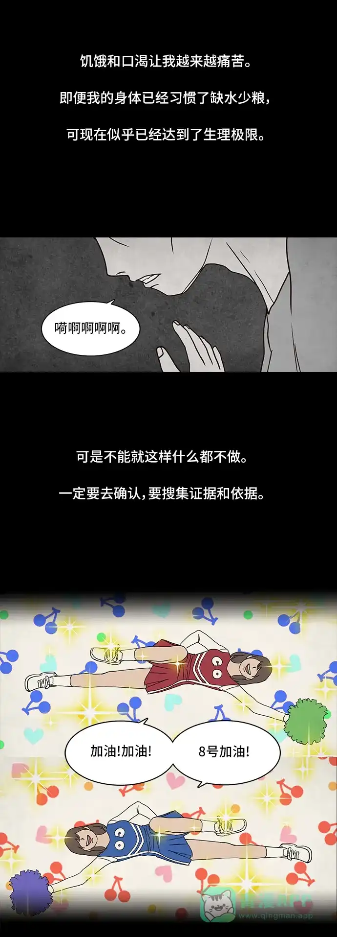 《金钱游戏》第55话 第21页