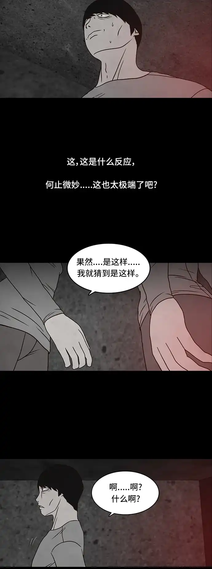 《金钱游戏》第55话 第40页