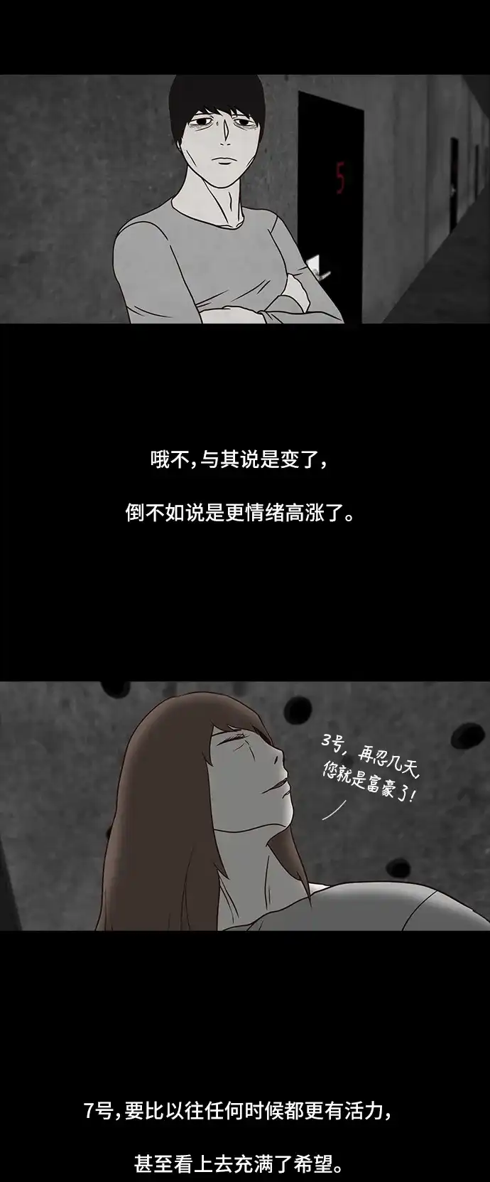 《金钱游戏》第56话 第27页