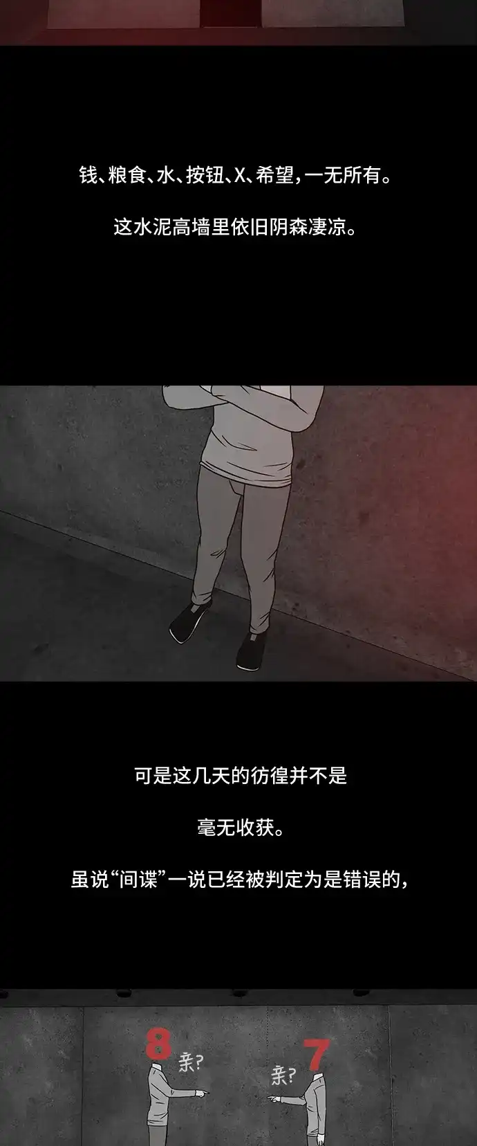 《金钱游戏》第56话 第33页