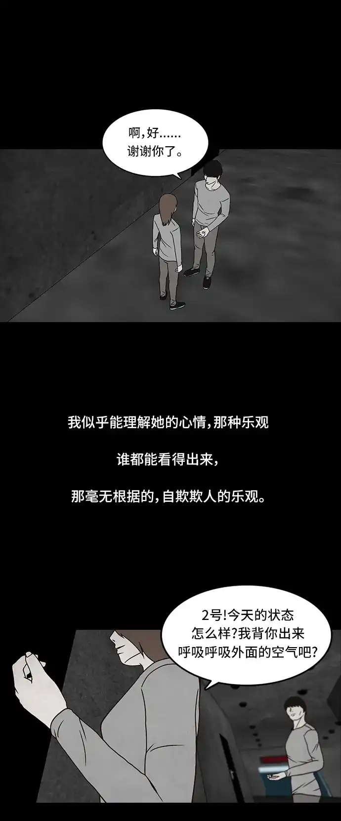 《金钱游戏》第56话 第30页
