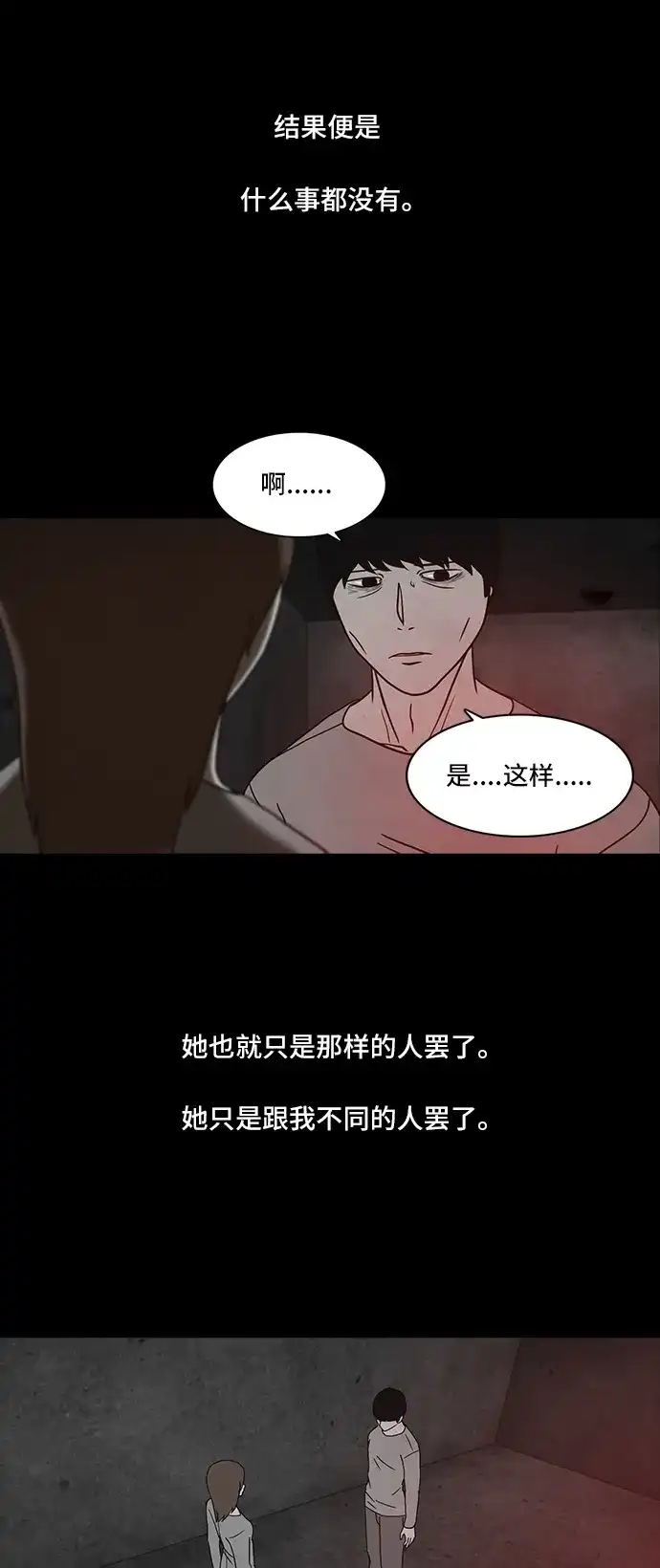 《金钱游戏》第56话 第15页
