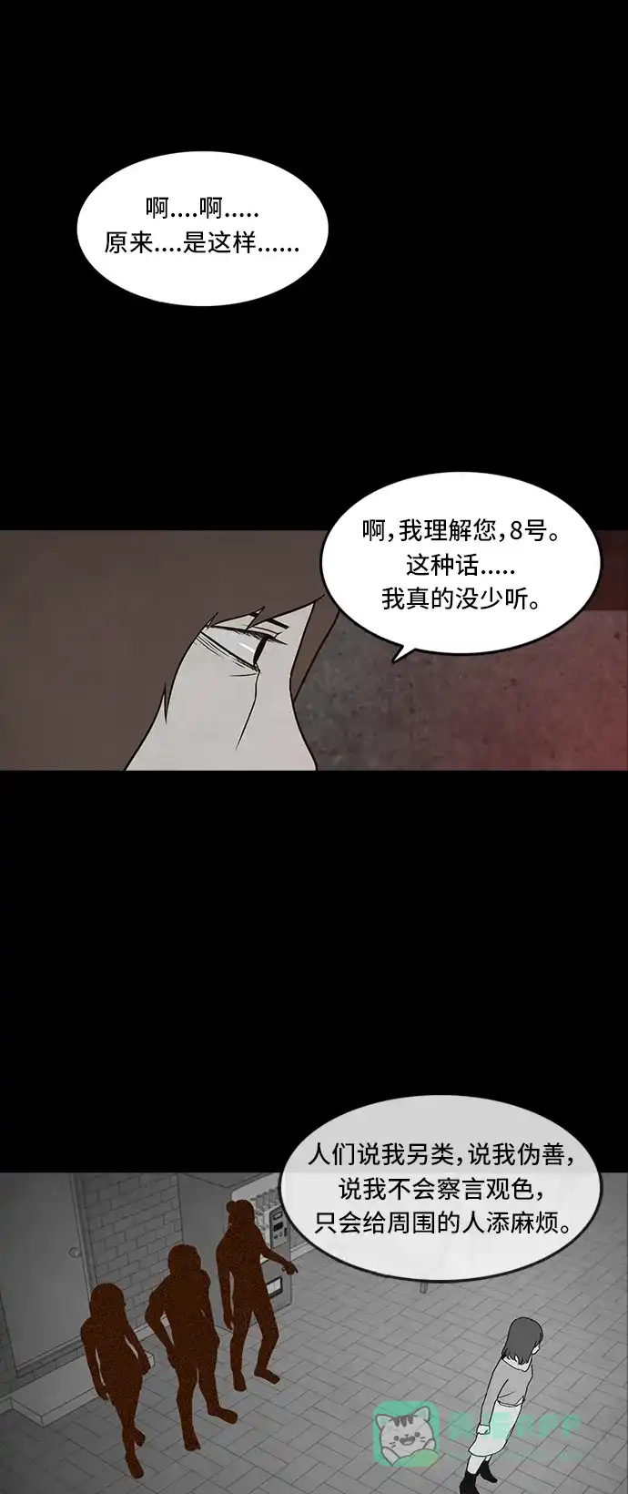 《金钱游戏》第56话 第11页