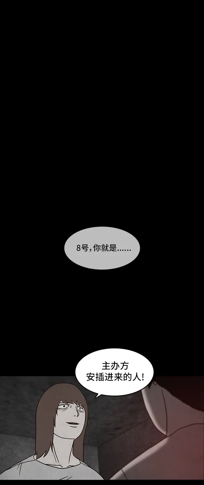 《金钱游戏》第56话 第2页
