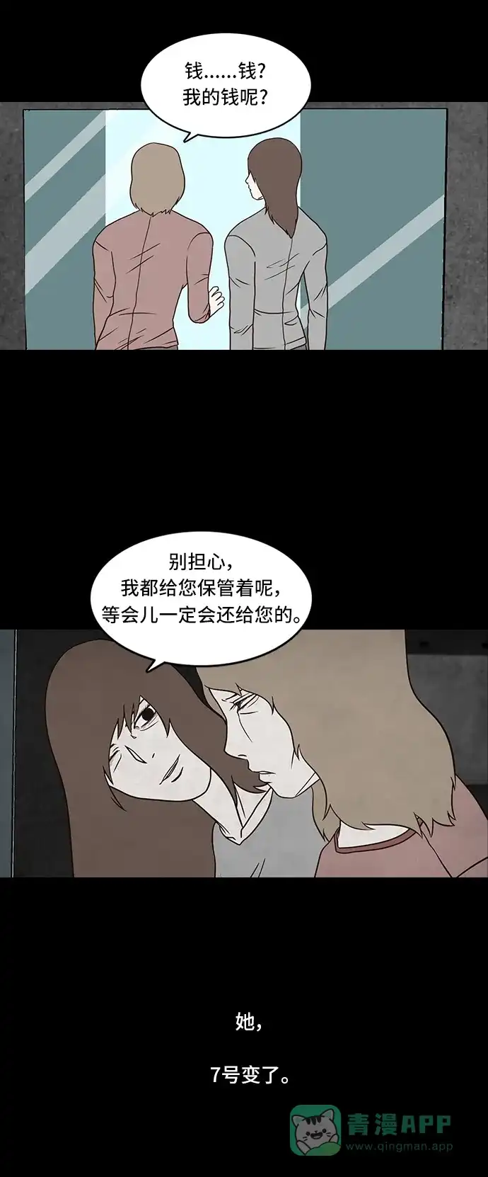 《金钱游戏》第56话 第26页