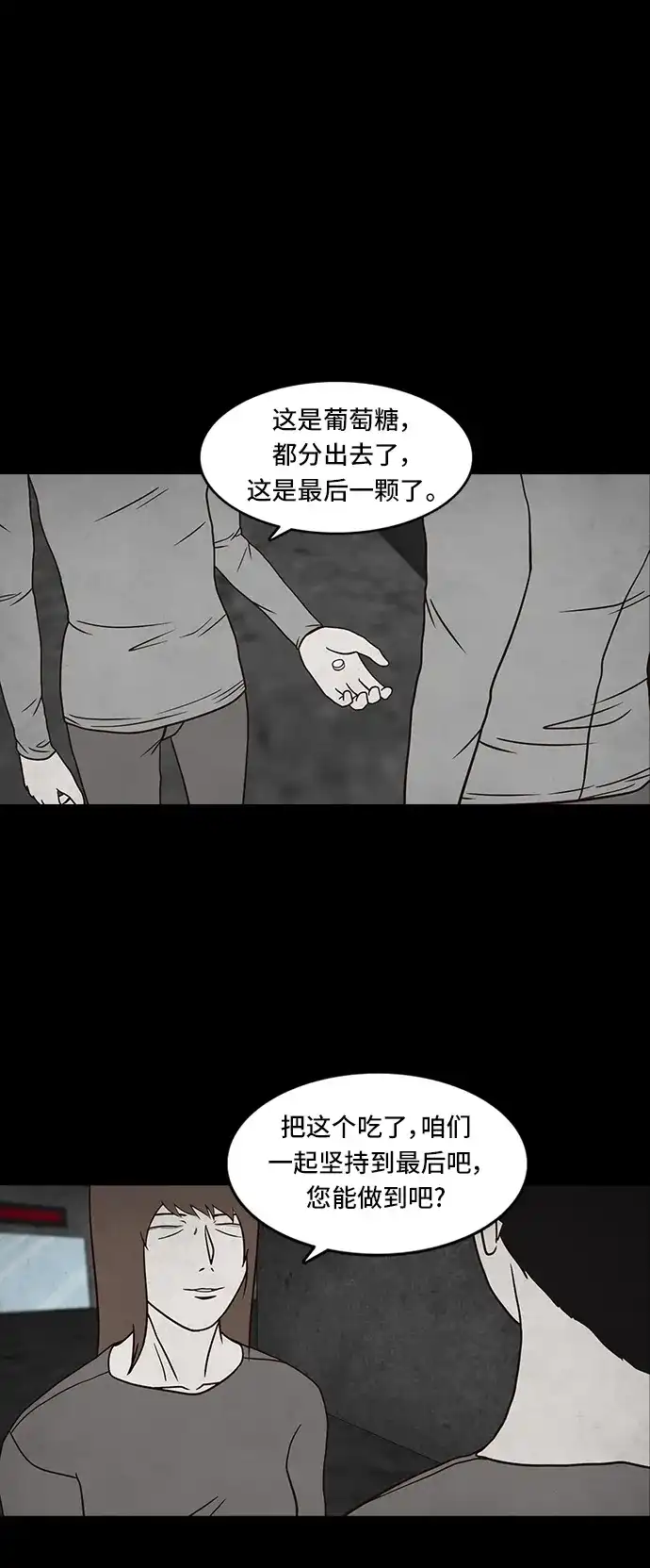 《金钱游戏》第56话 第29页