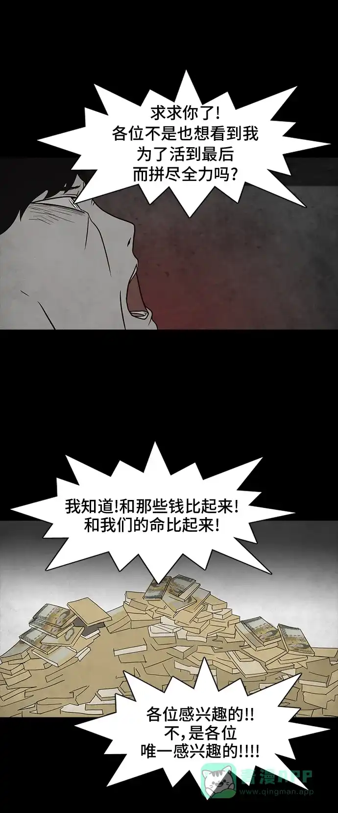 《金钱游戏》第56话 第46页