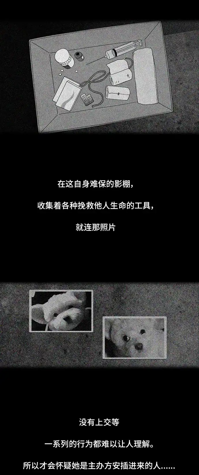 《金钱游戏》第56话 第10页