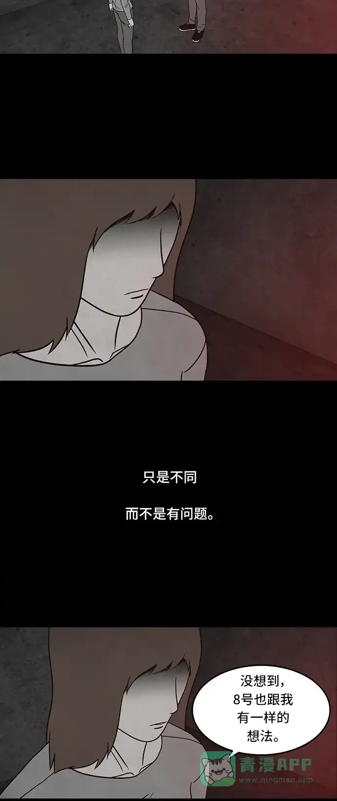 《金钱游戏》第56话 第16页