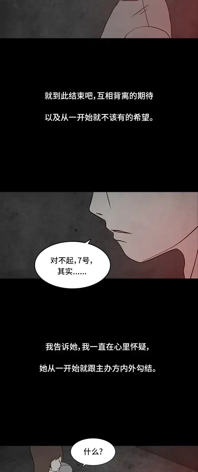 《金钱游戏》第56话 第8页
