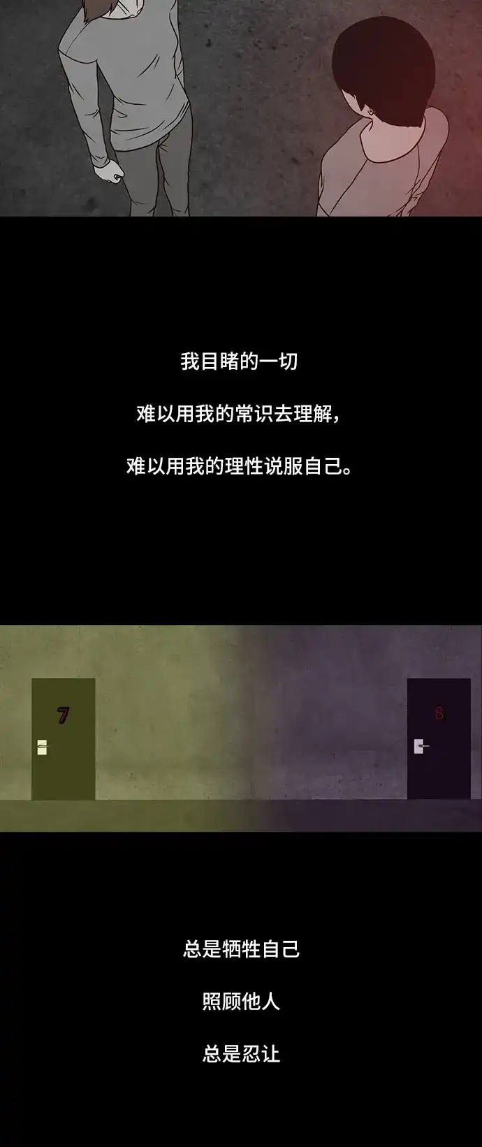 《金钱游戏》第56话 第9页