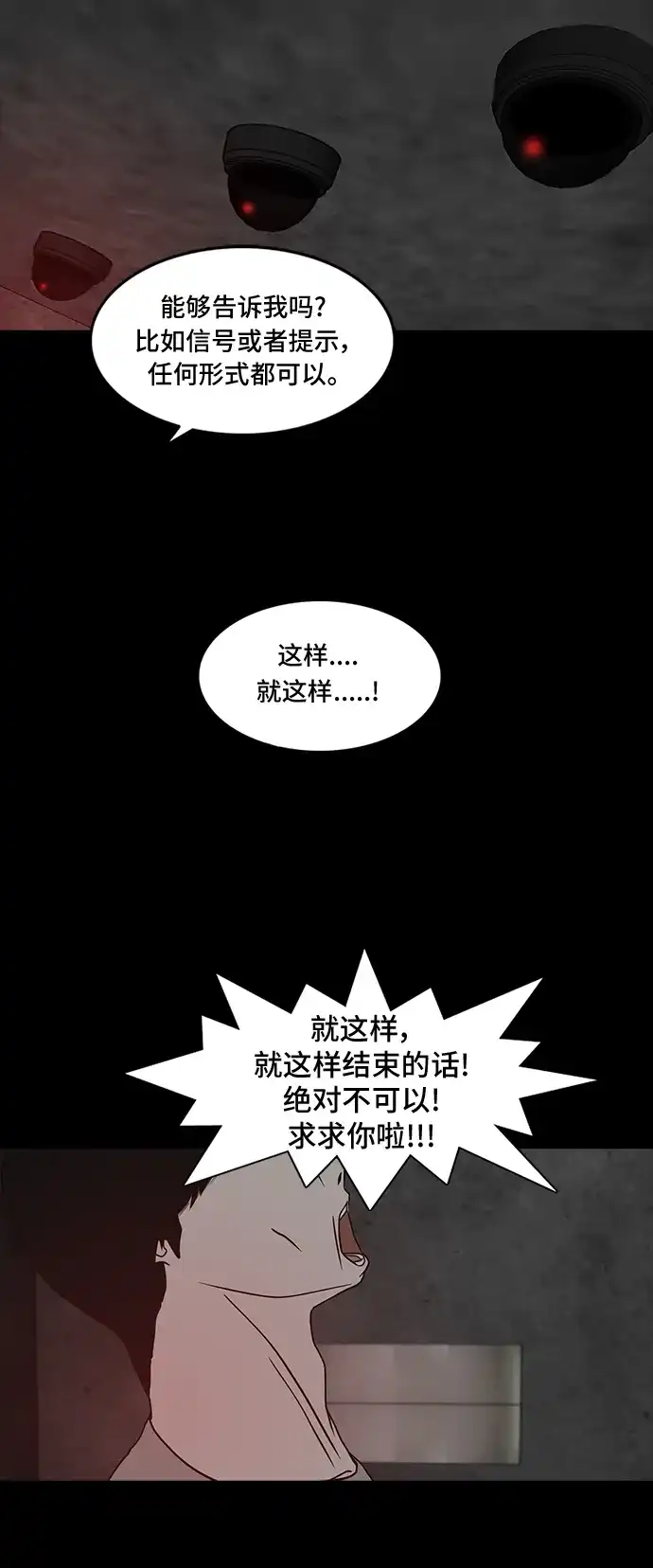 《金钱游戏》第56话 第45页