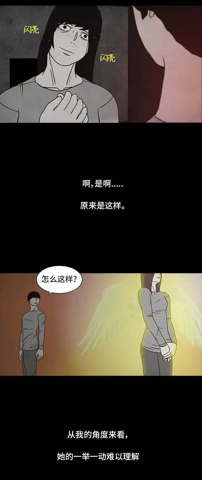 《金钱游戏》第56话 第4页