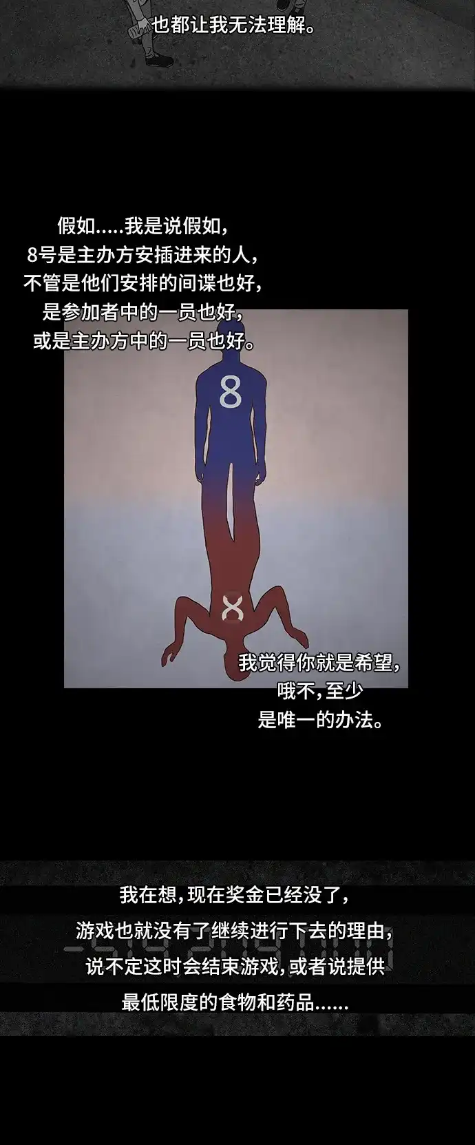 《金钱游戏》第56话 第18页