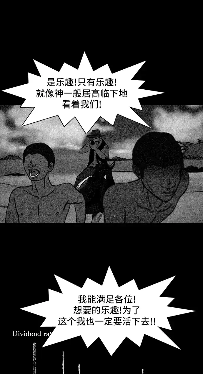 《金钱游戏》第56话 第47页