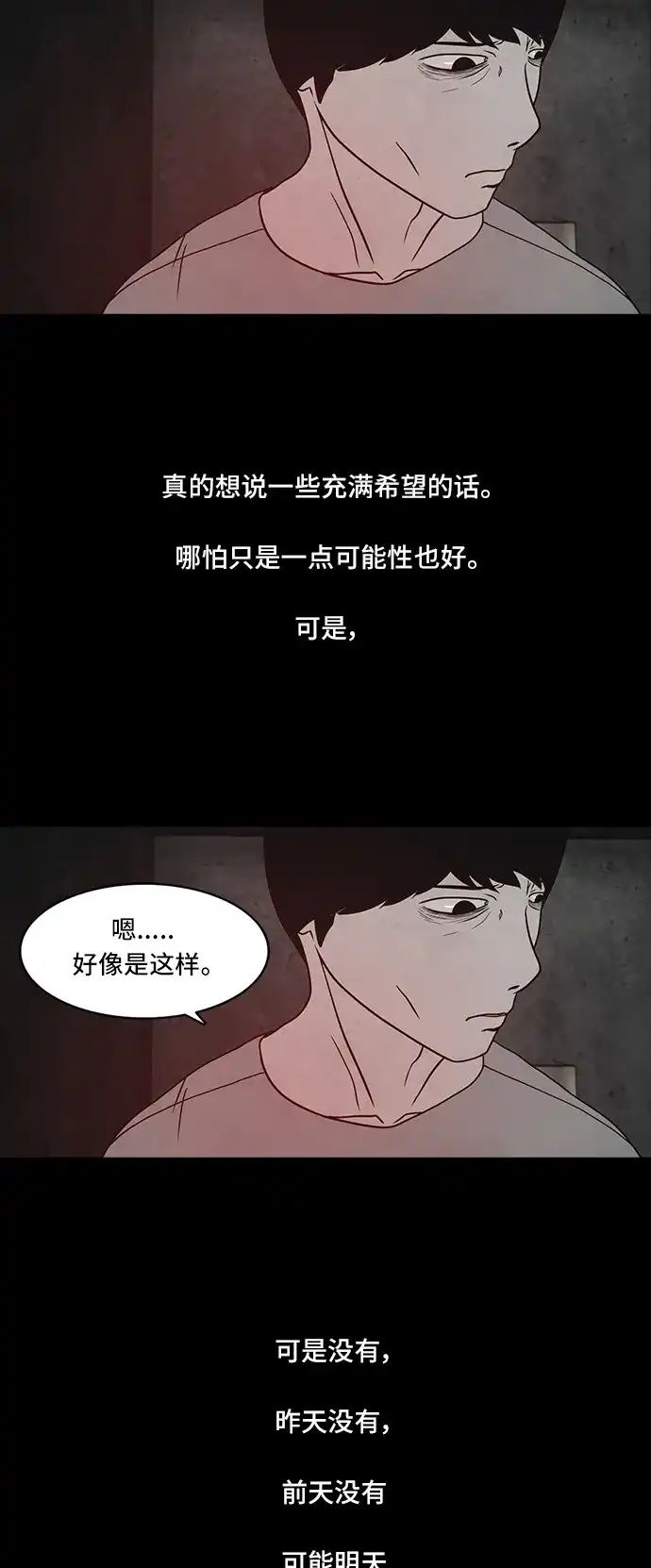 《金钱游戏》第56话 第22页