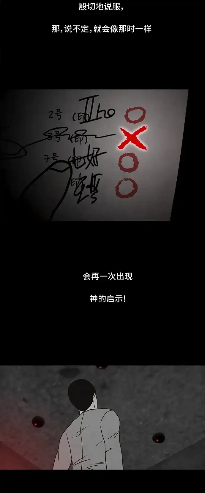 《金钱游戏》第56话 第43页