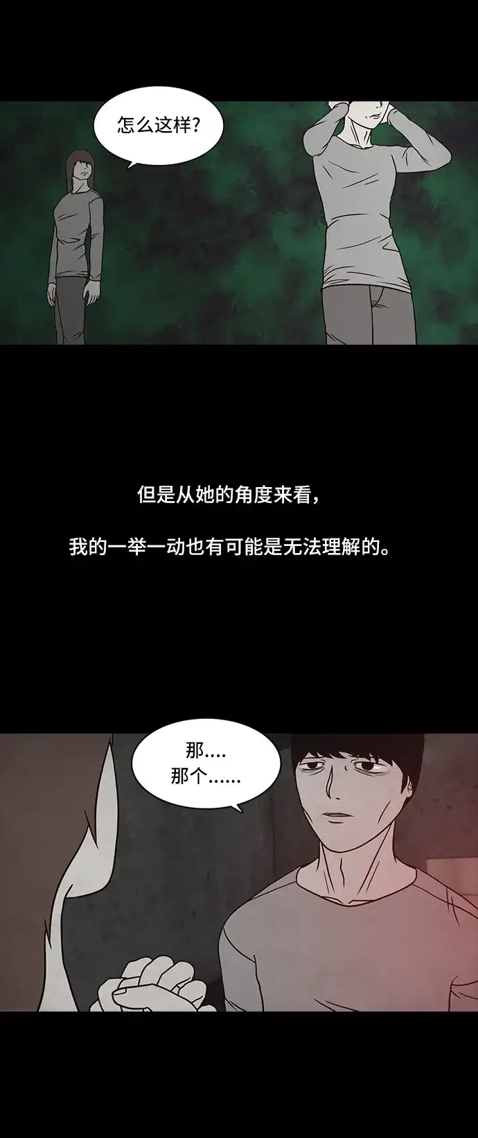 《金钱游戏》第56话 第5页