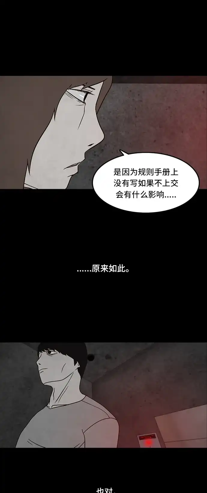 《金钱游戏》第56话 第13页