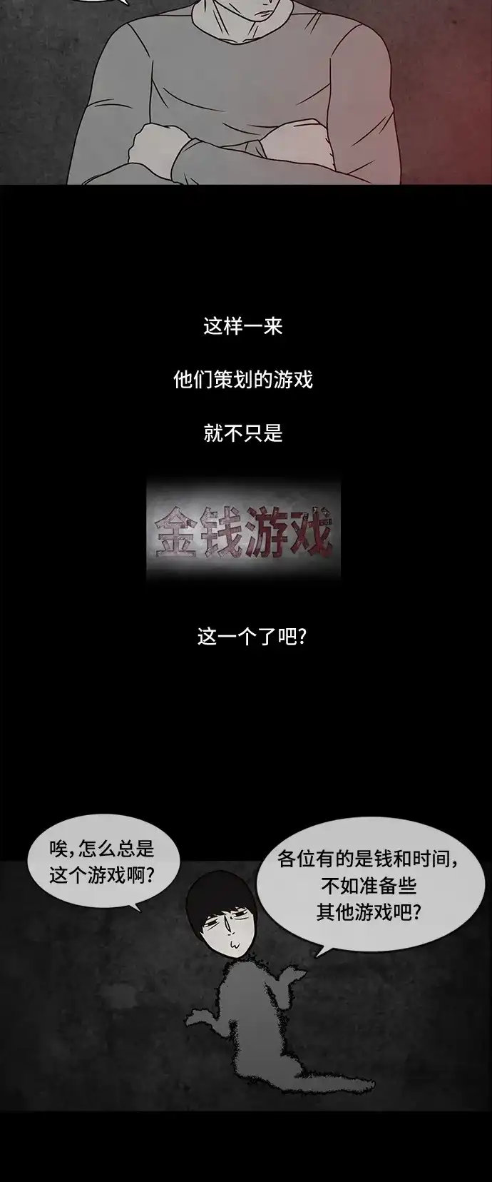 《金钱游戏》第56话 第37页