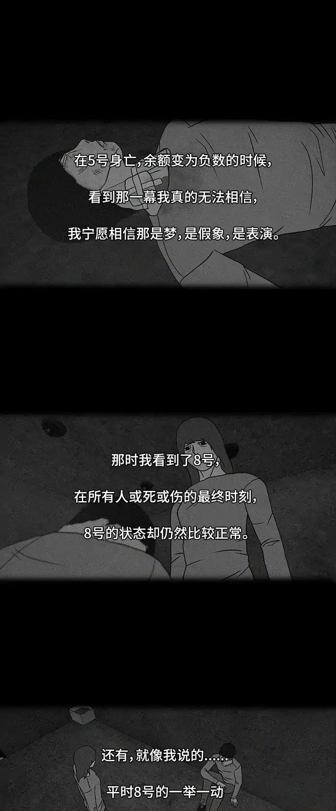 《金钱游戏》第56话 第17页