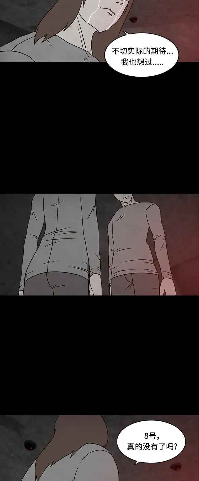 《金钱游戏》第56话 第20页