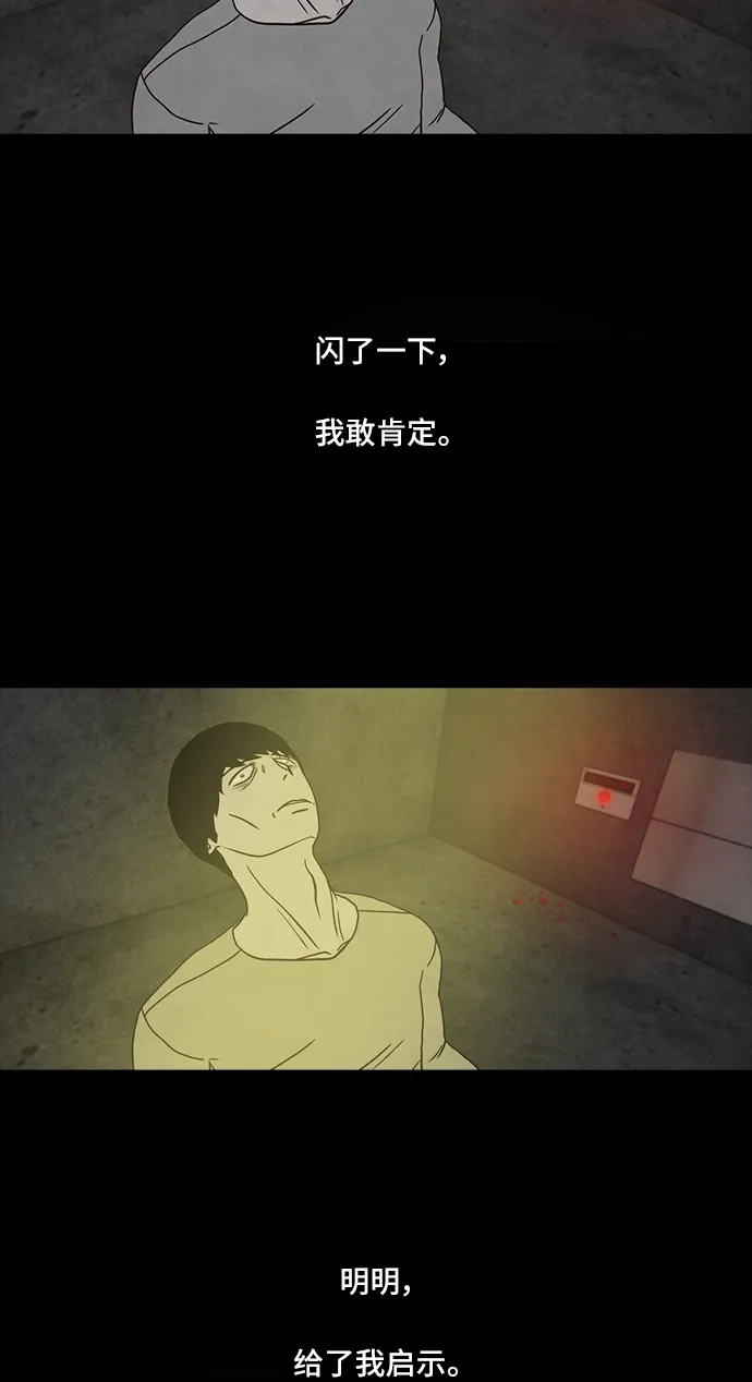 《金钱游戏》第56话 第55页
