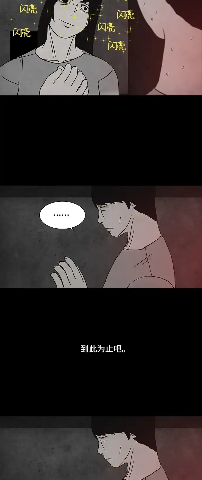 《金钱游戏》第56话 第7页
