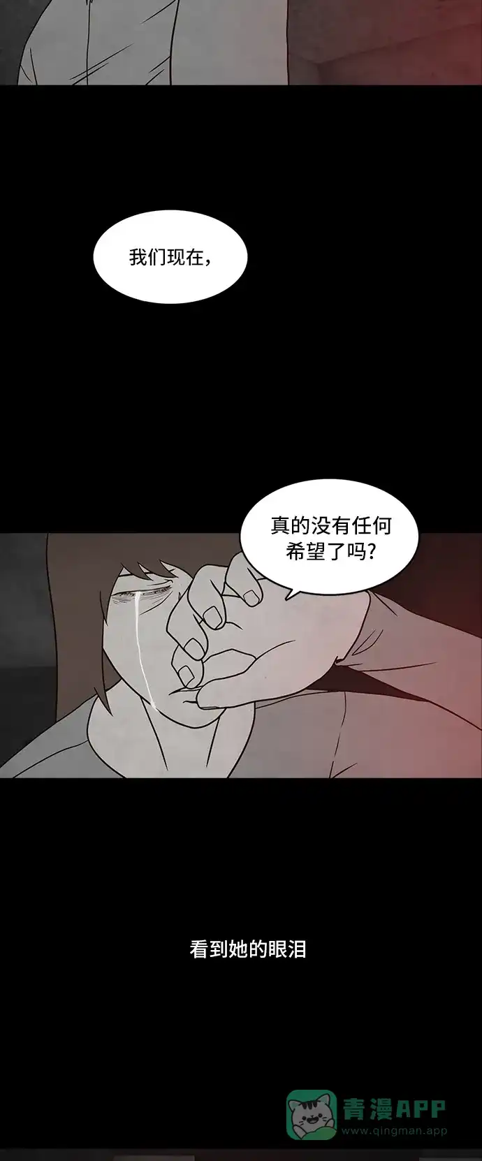 《金钱游戏》第56话 第21页
