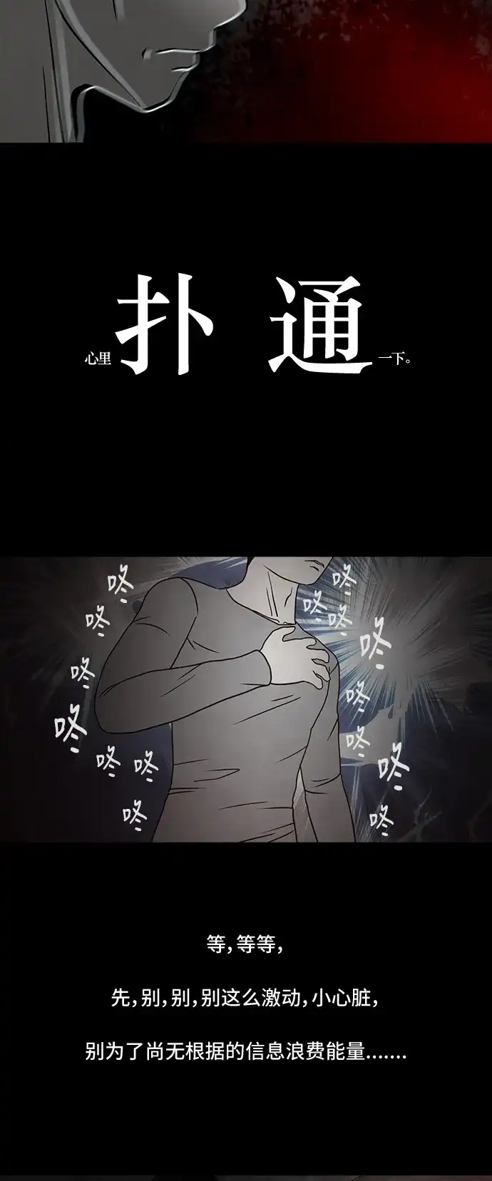 《金钱游戏》第56话 第40页