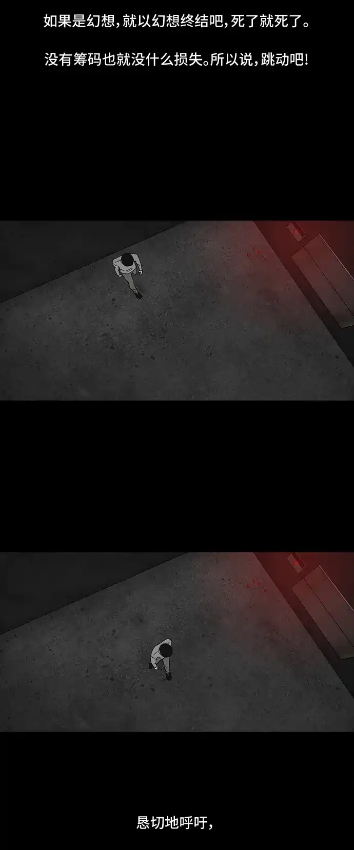 《金钱游戏》第56话 第42页