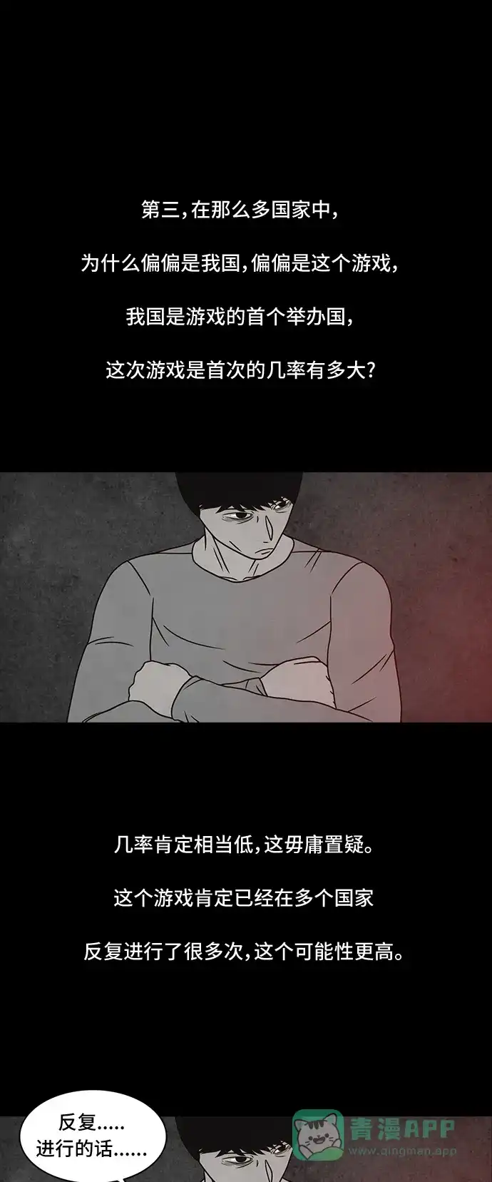 《金钱游戏》第56话 第36页