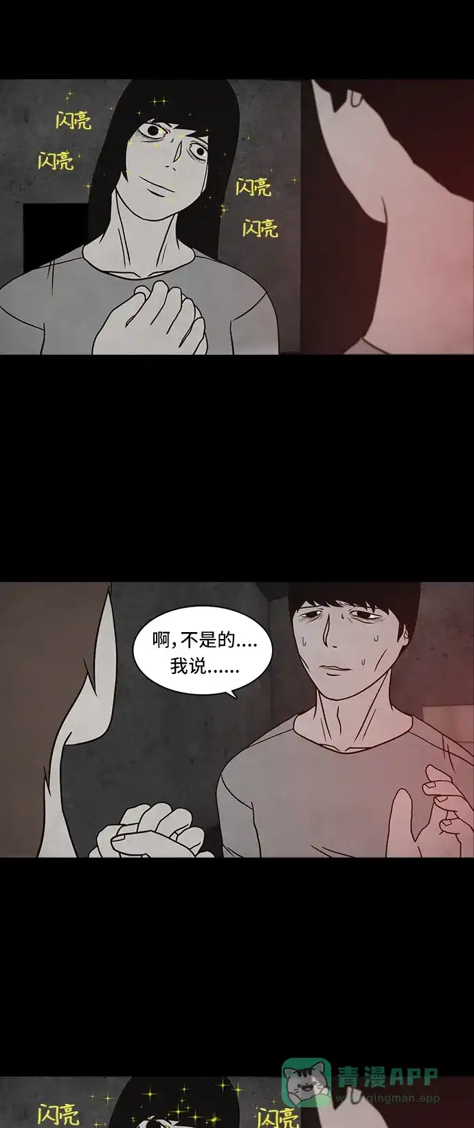 《金钱游戏》第56话 第6页