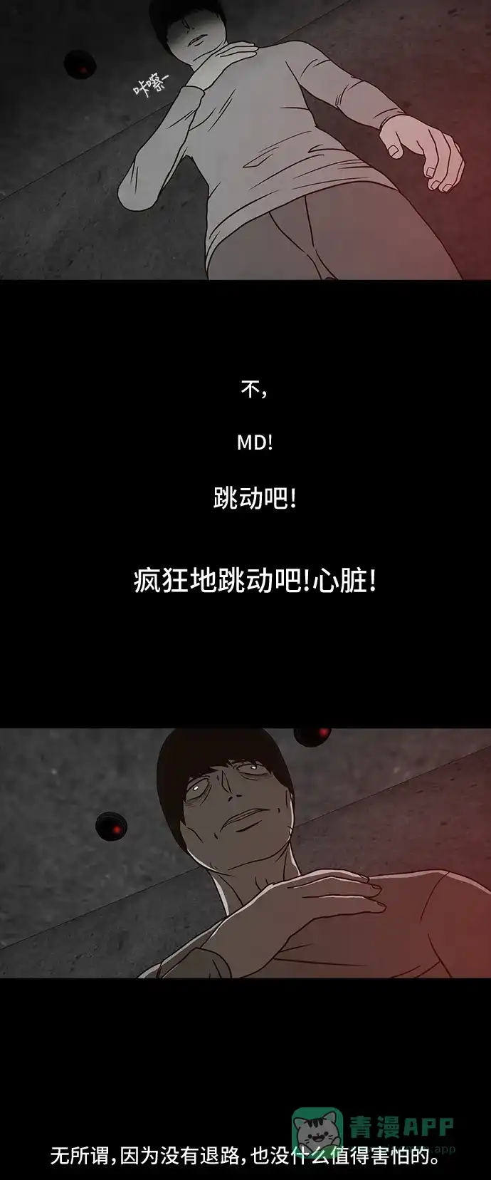 《金钱游戏》第56话 第41页