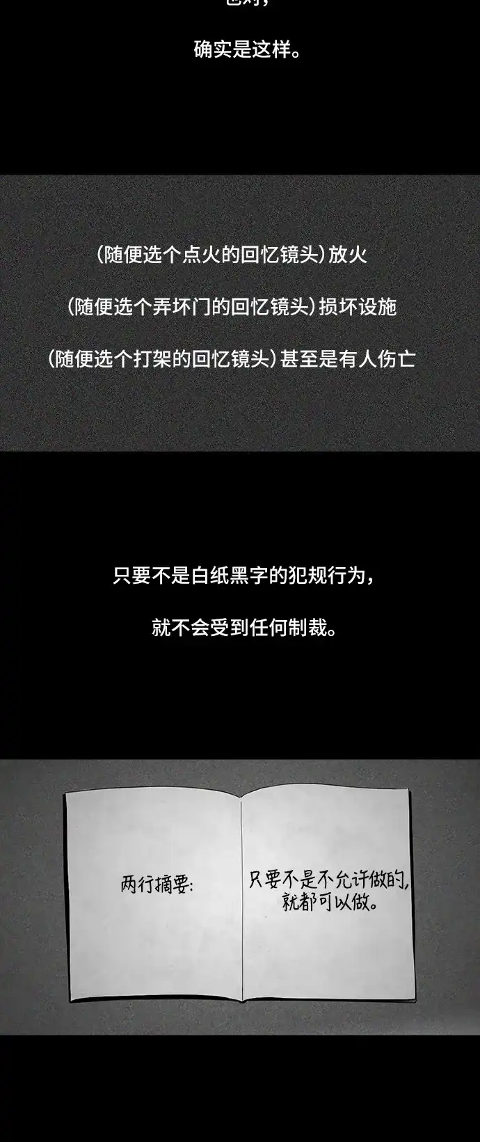 《金钱游戏》第56话 第14页