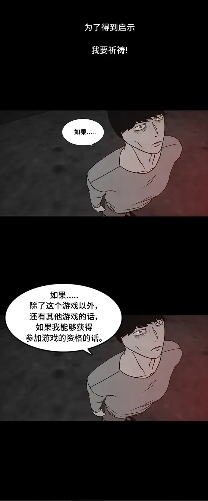 《金钱游戏》第56话 第44页