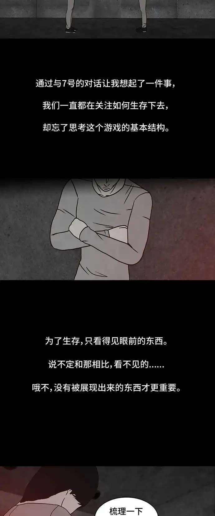 《金钱游戏》第56话 第34页