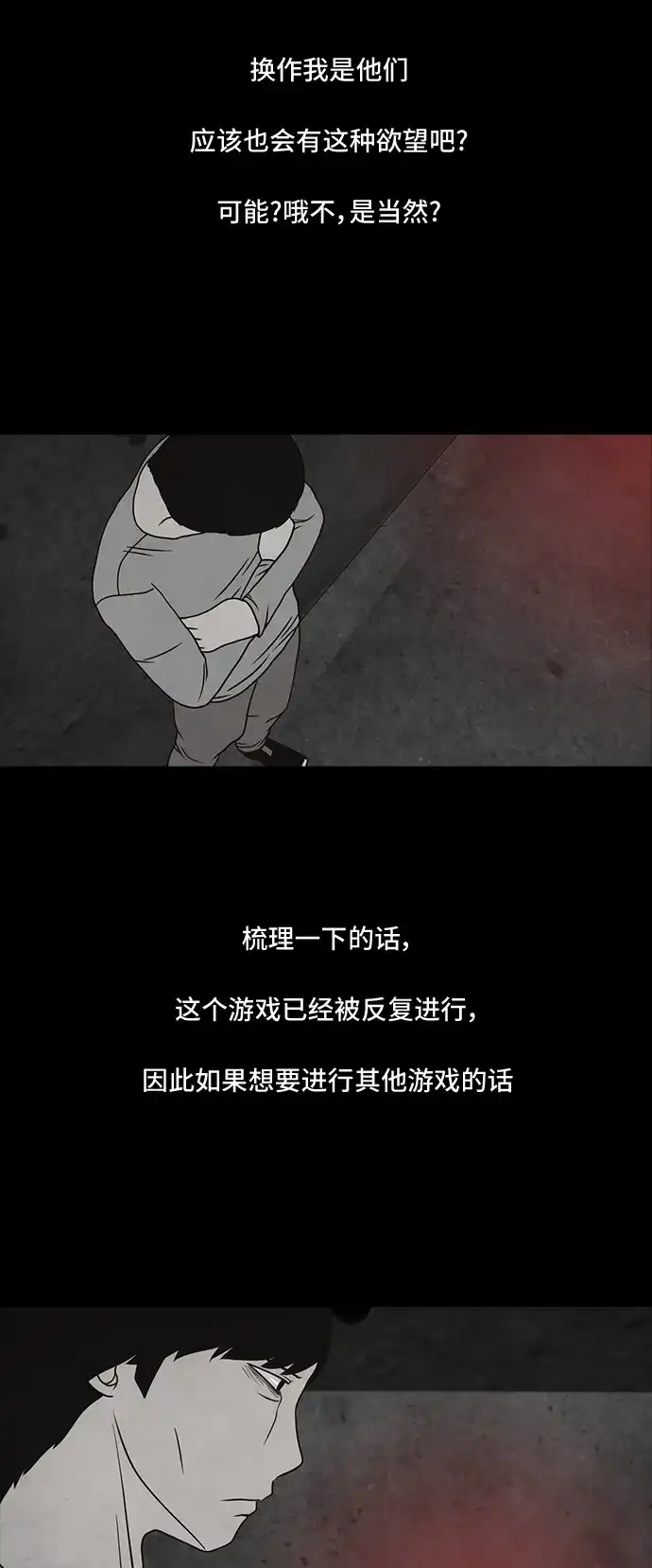 《金钱游戏》第56话 第38页