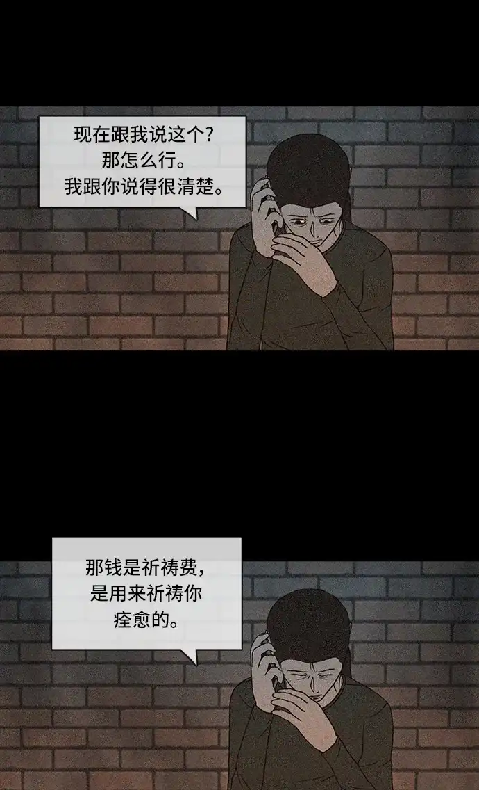 《金钱游戏》第57话 第53页