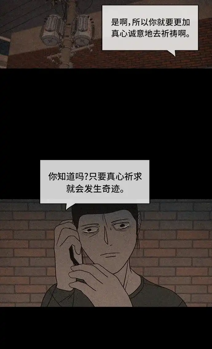 《金钱游戏》第57话 第55页