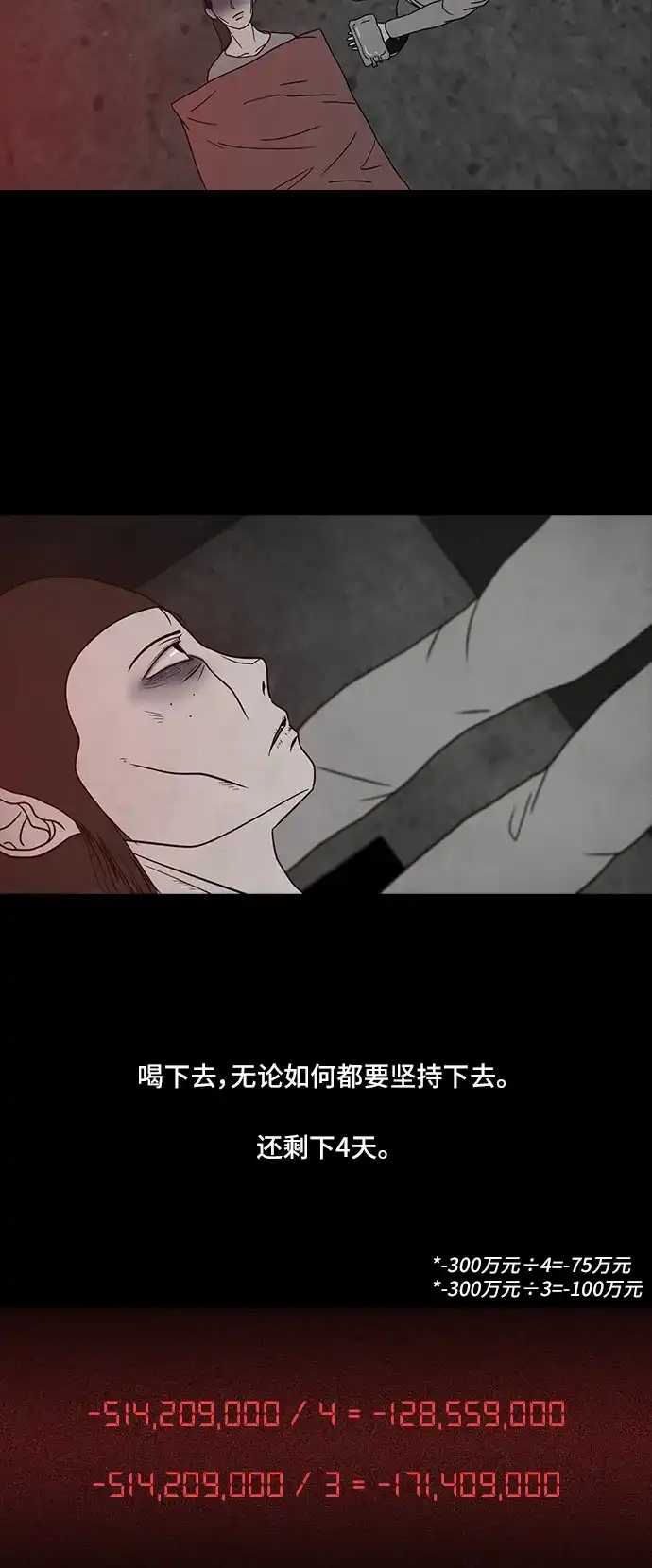 《金钱游戏》第57话 第29页